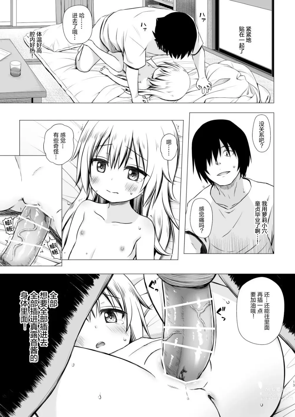 Page 483 of doujinshi yukino minato collection