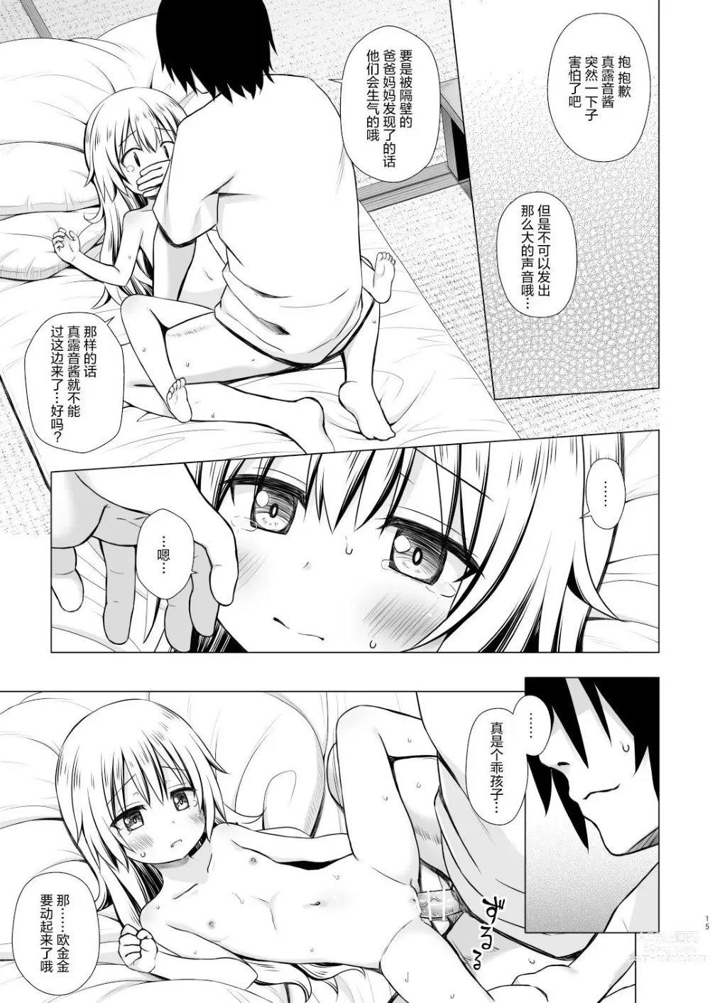 Page 485 of doujinshi yukino minato collection