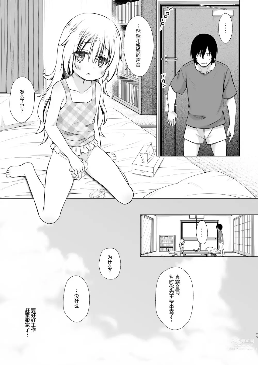 Page 495 of doujinshi yukino minato collection