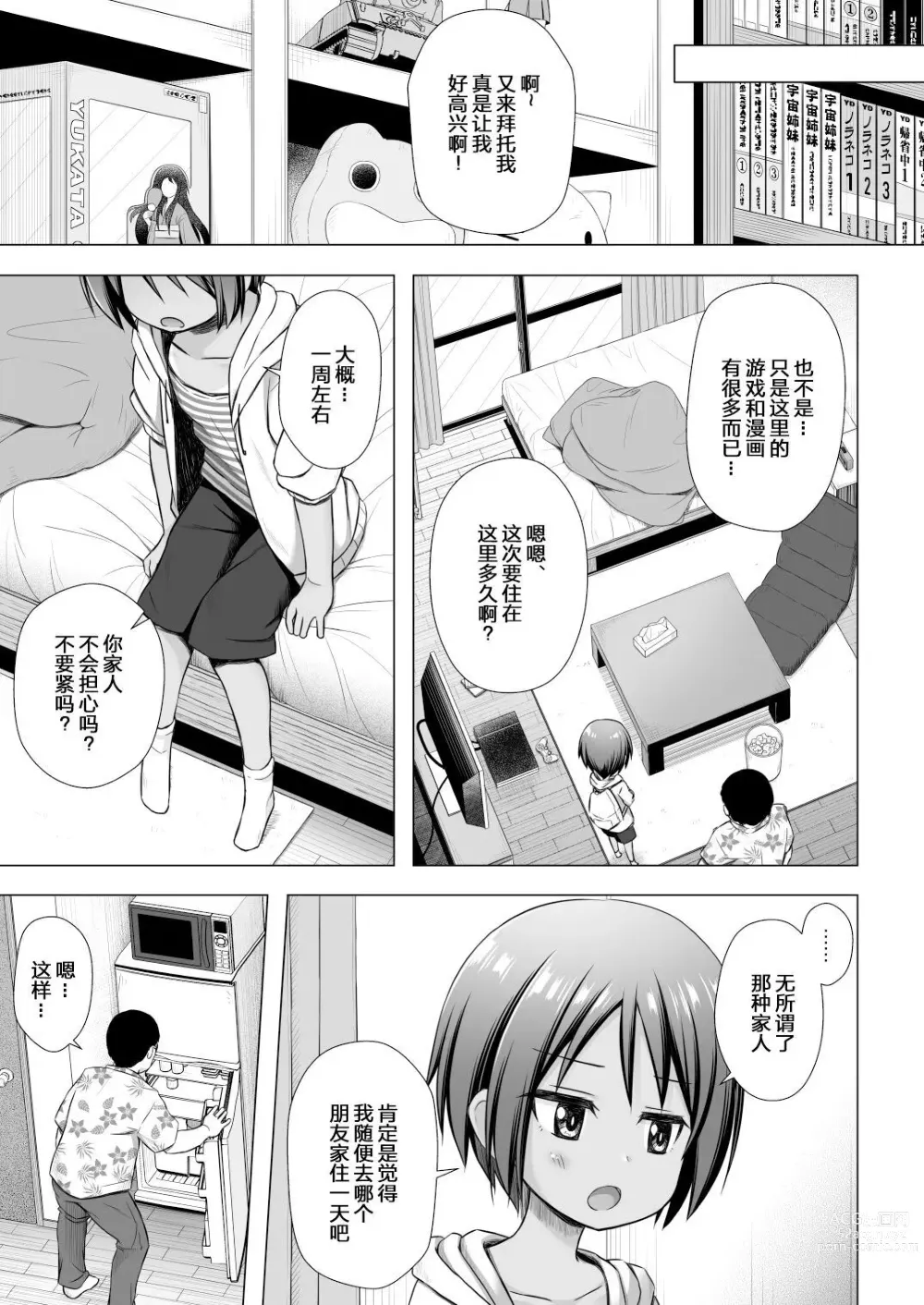 Page 500 of doujinshi yukino minato collection