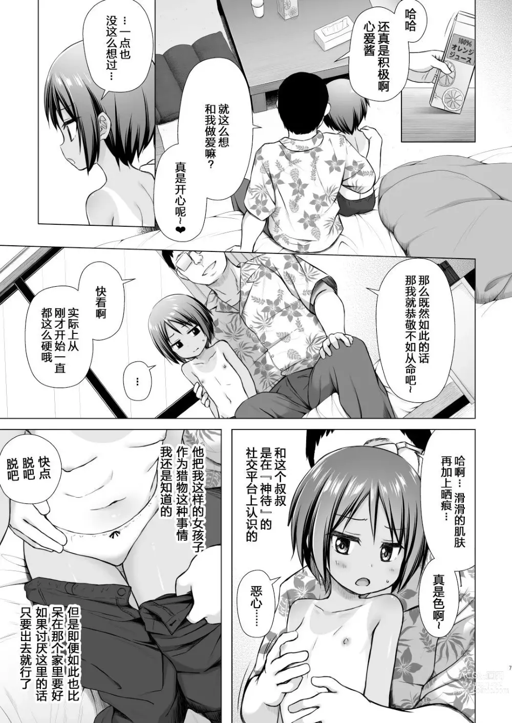 Page 502 of doujinshi yukino minato collection