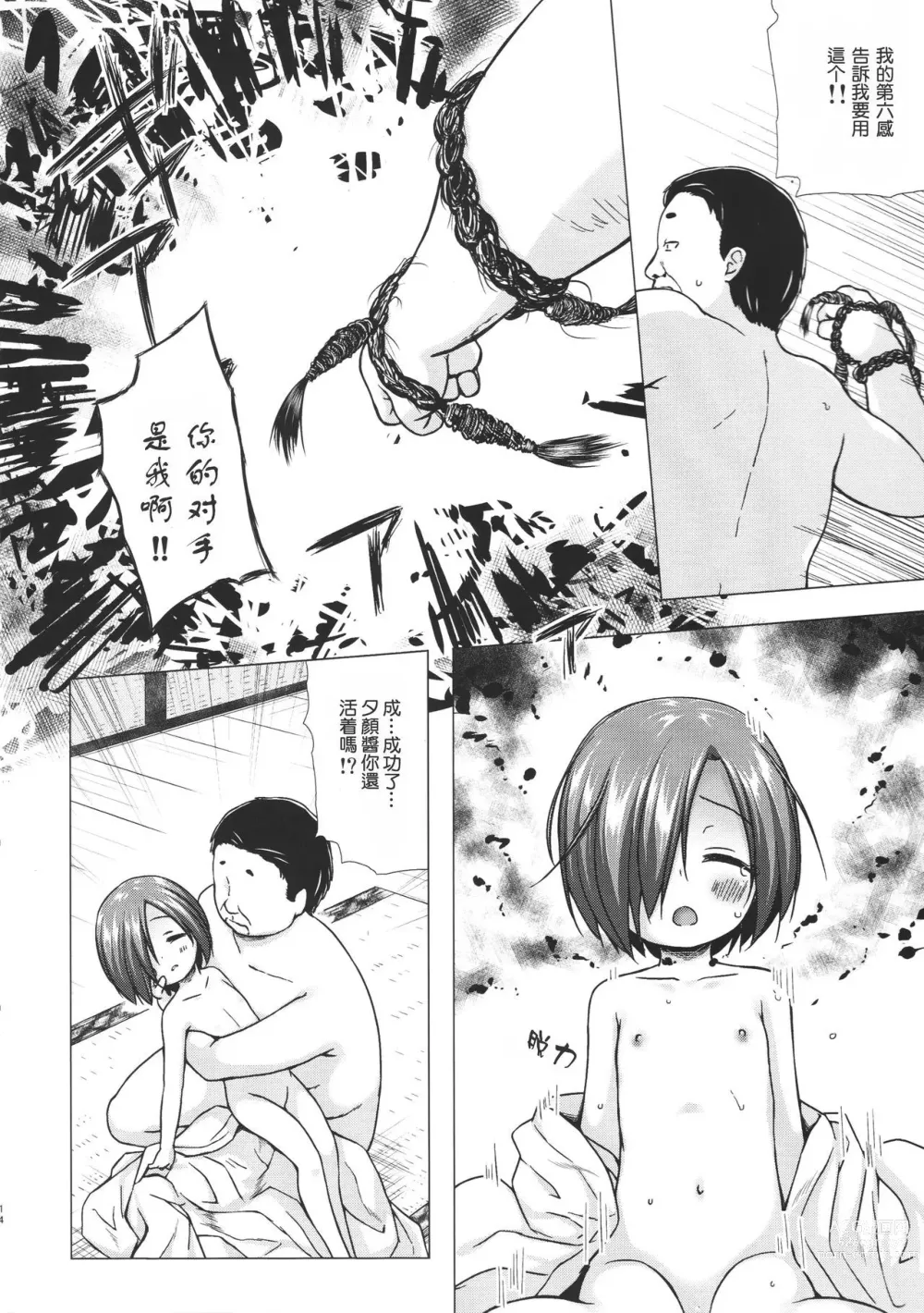 Page 52 of doujinshi yukino minato collection