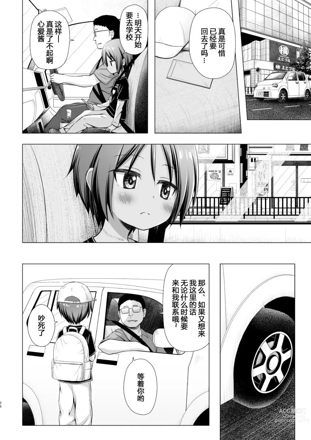 Page 519 of doujinshi yukino minato collection