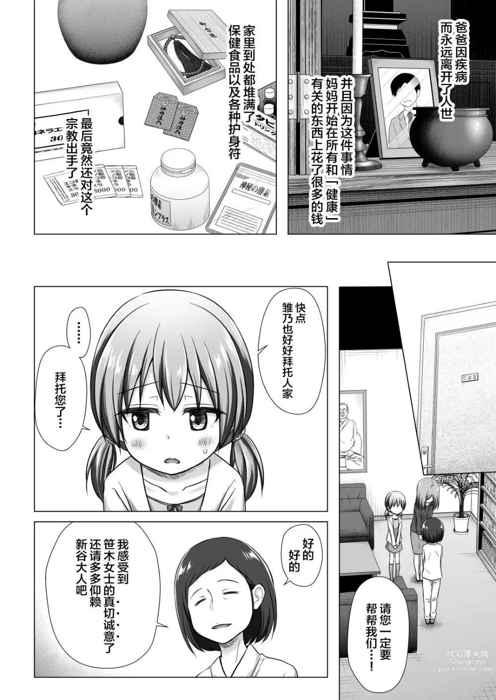 Page 524 of doujinshi yukino minato collection