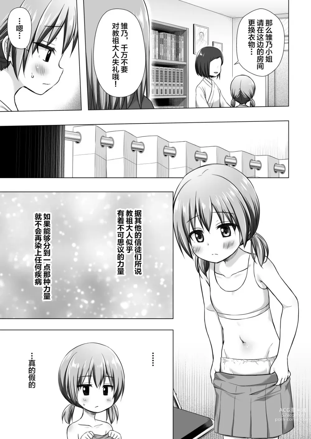 Page 525 of doujinshi yukino minato collection