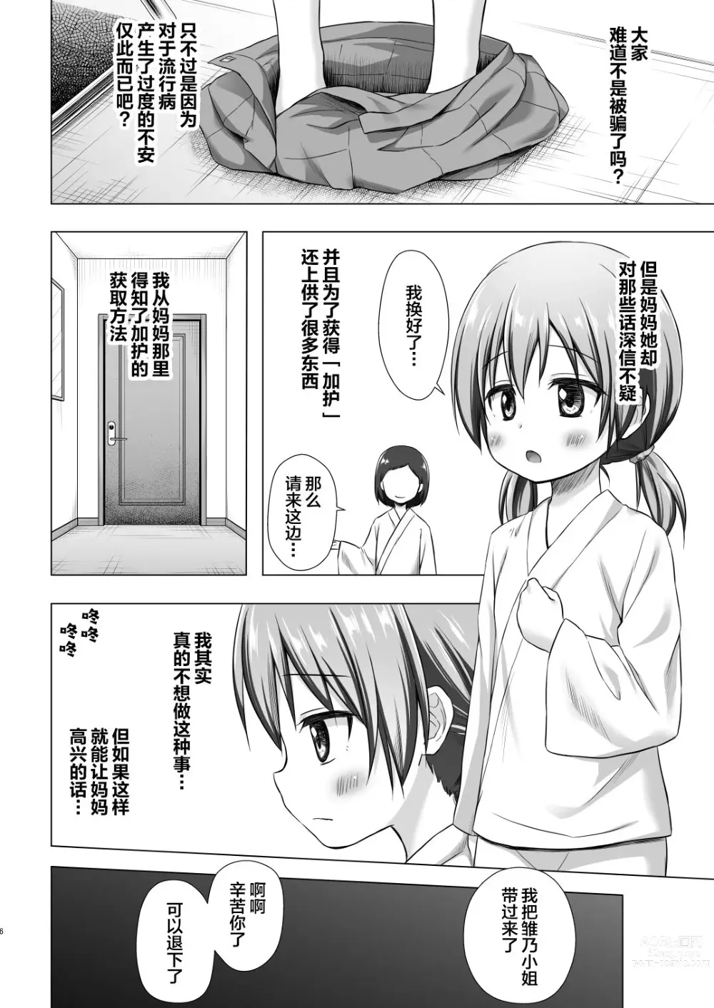 Page 526 of doujinshi yukino minato collection