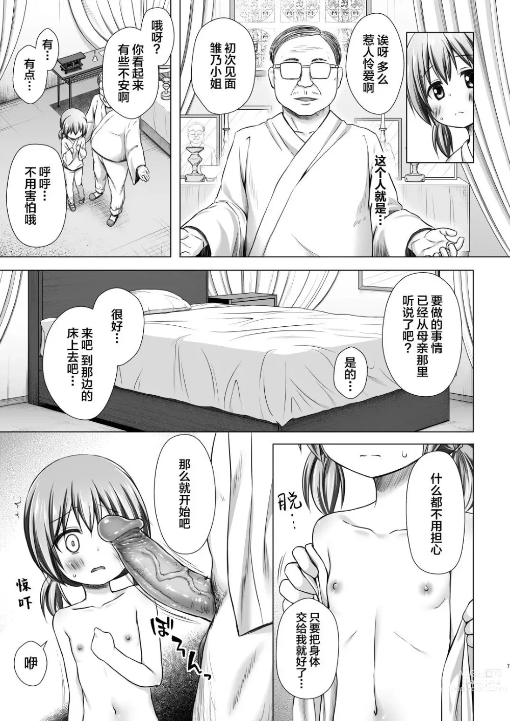 Page 527 of doujinshi yukino minato collection