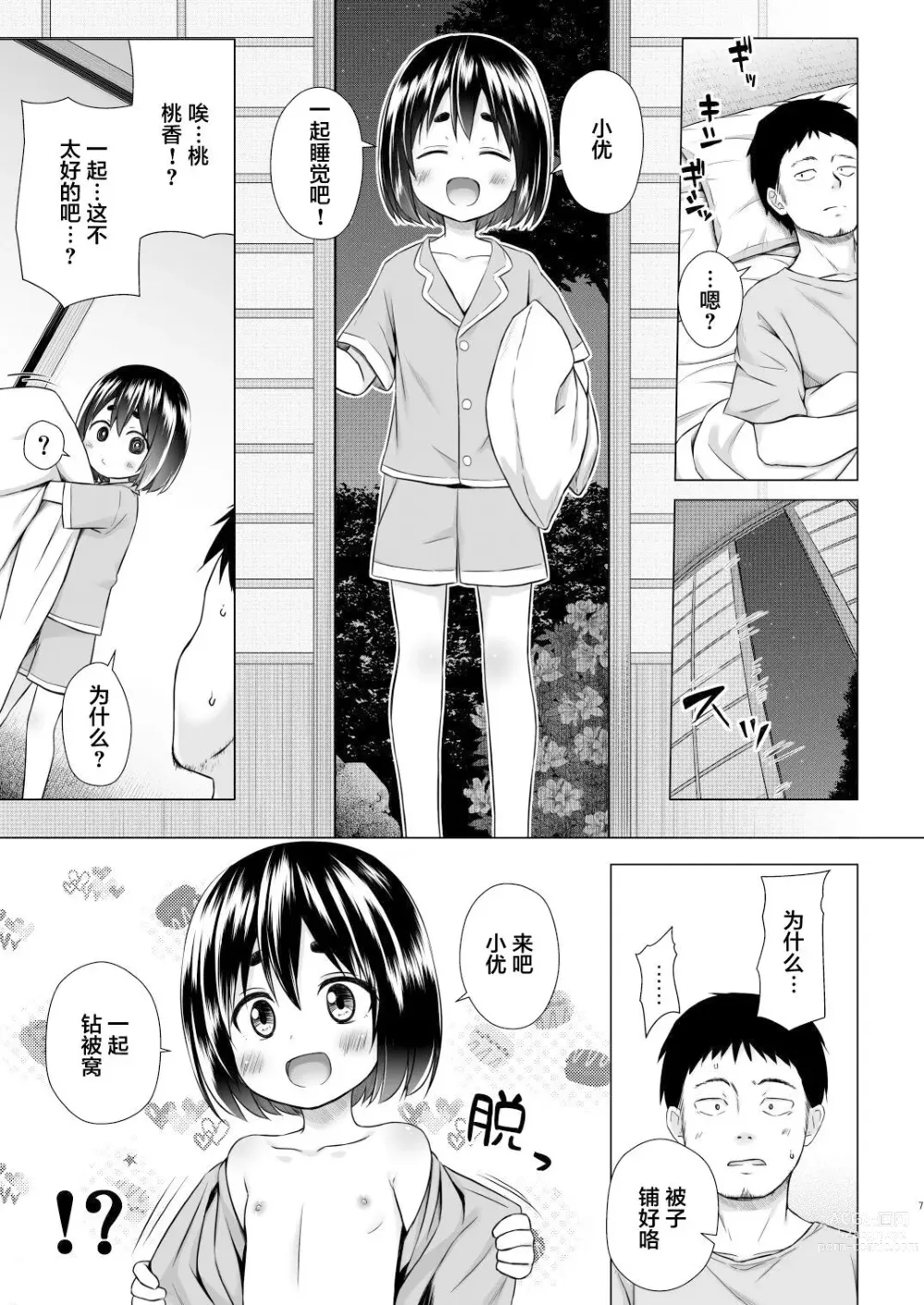 Page 552 of doujinshi yukino minato collection