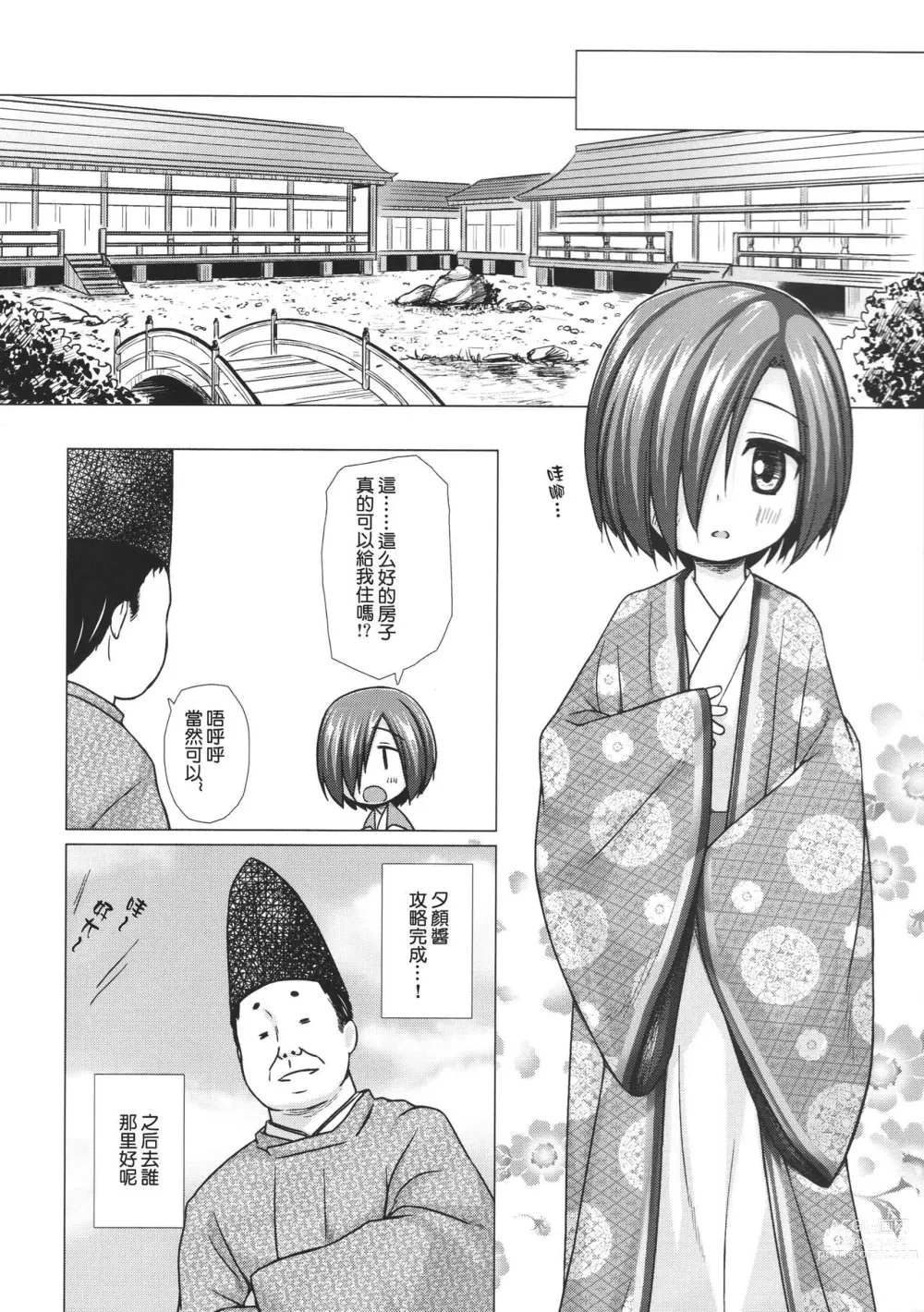 Page 58 of doujinshi yukino minato collection