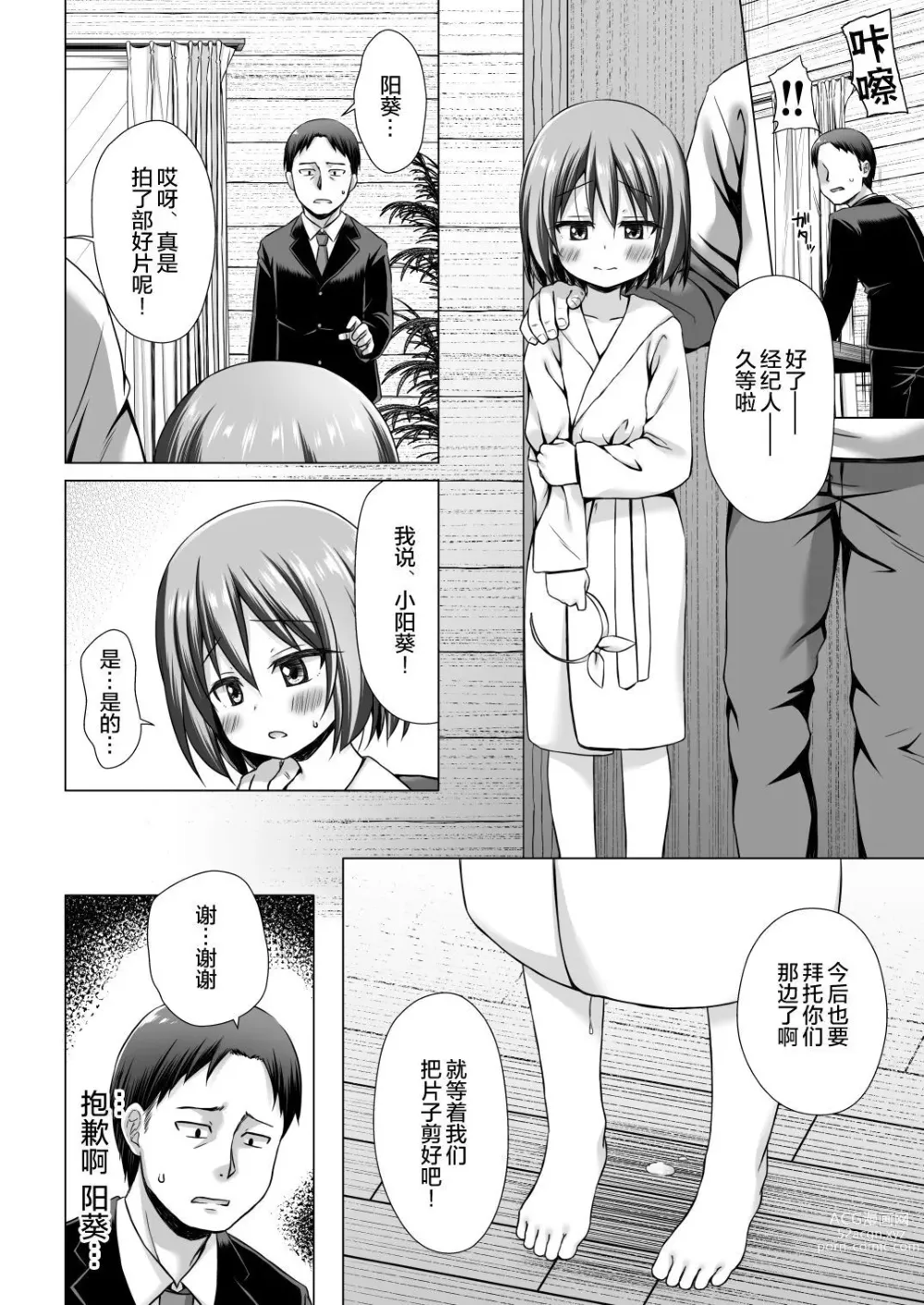 Page 592 of doujinshi yukino minato collection