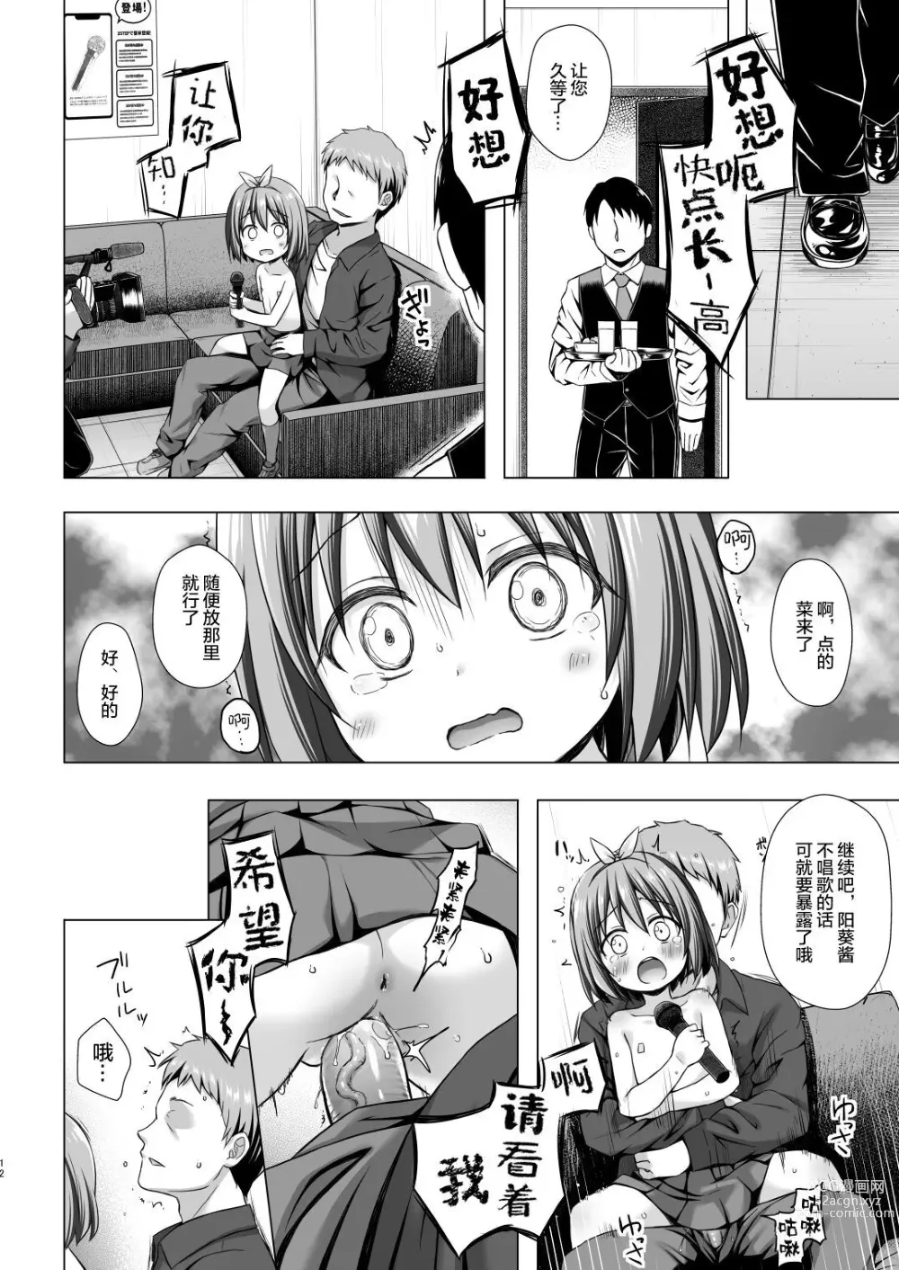 Page 605 of doujinshi yukino minato collection