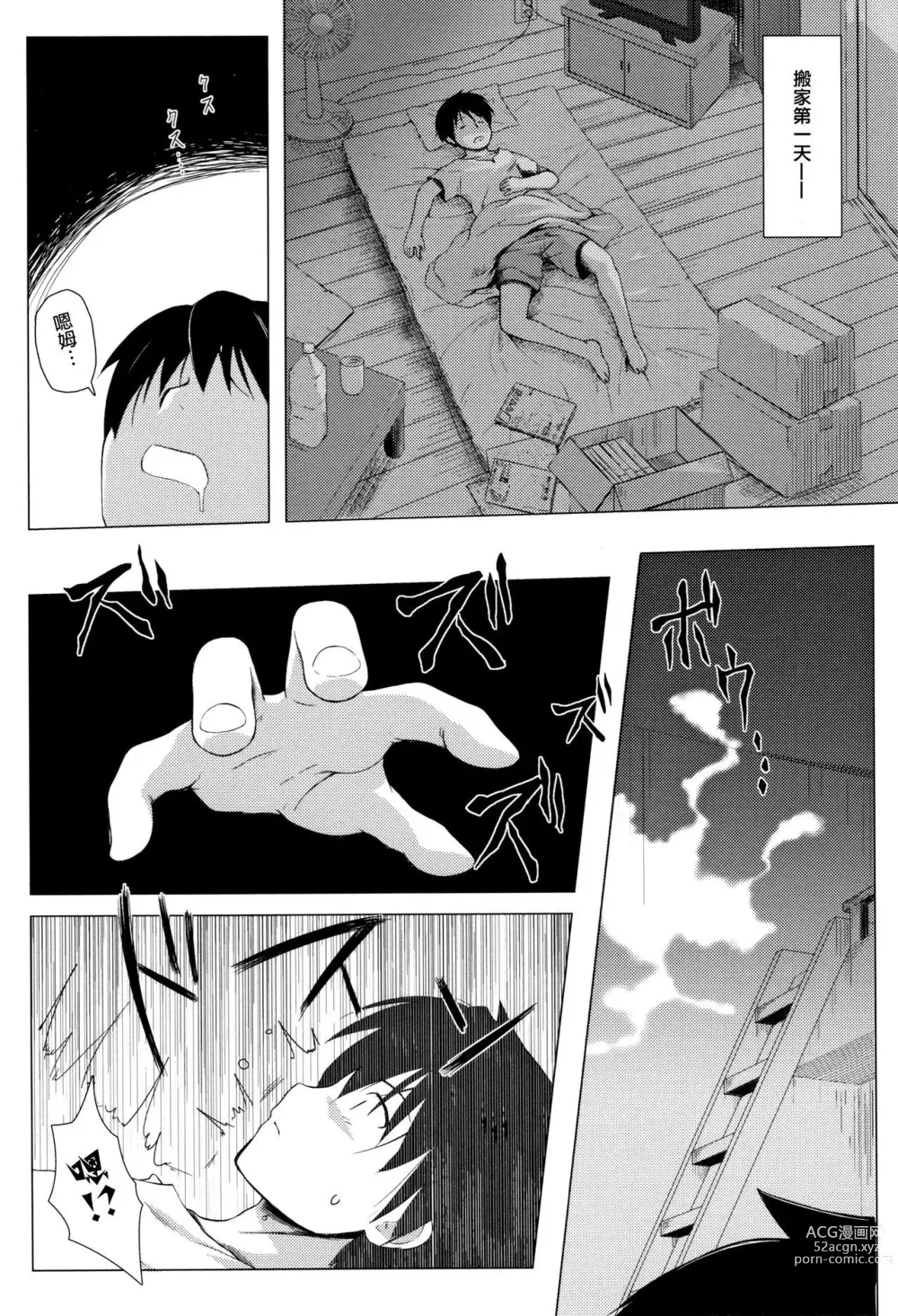 Page 623 of doujinshi yukino minato collection