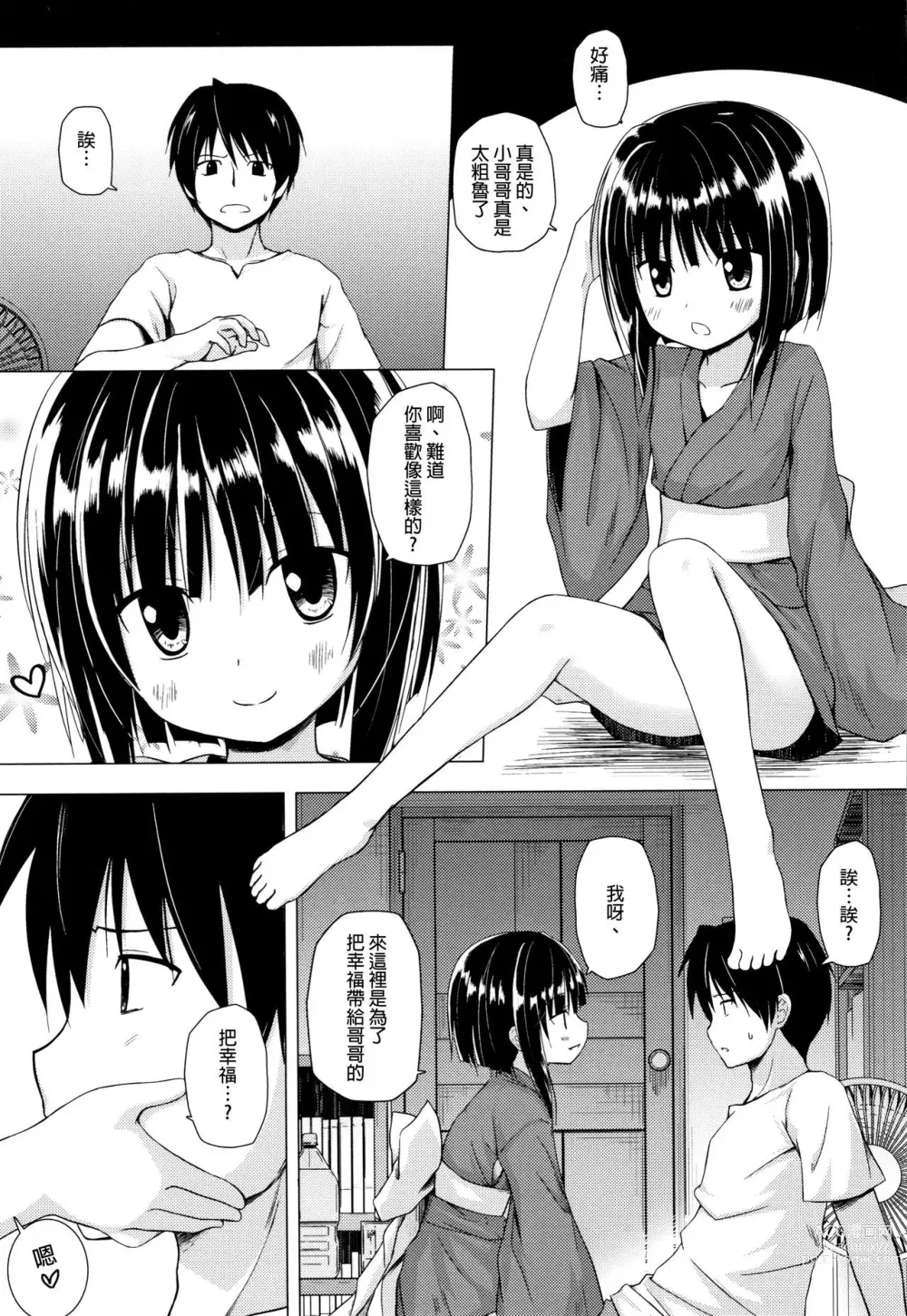 Page 625 of doujinshi yukino minato collection