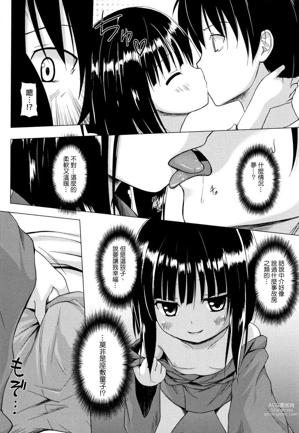 Page 626 of doujinshi yukino minato collection