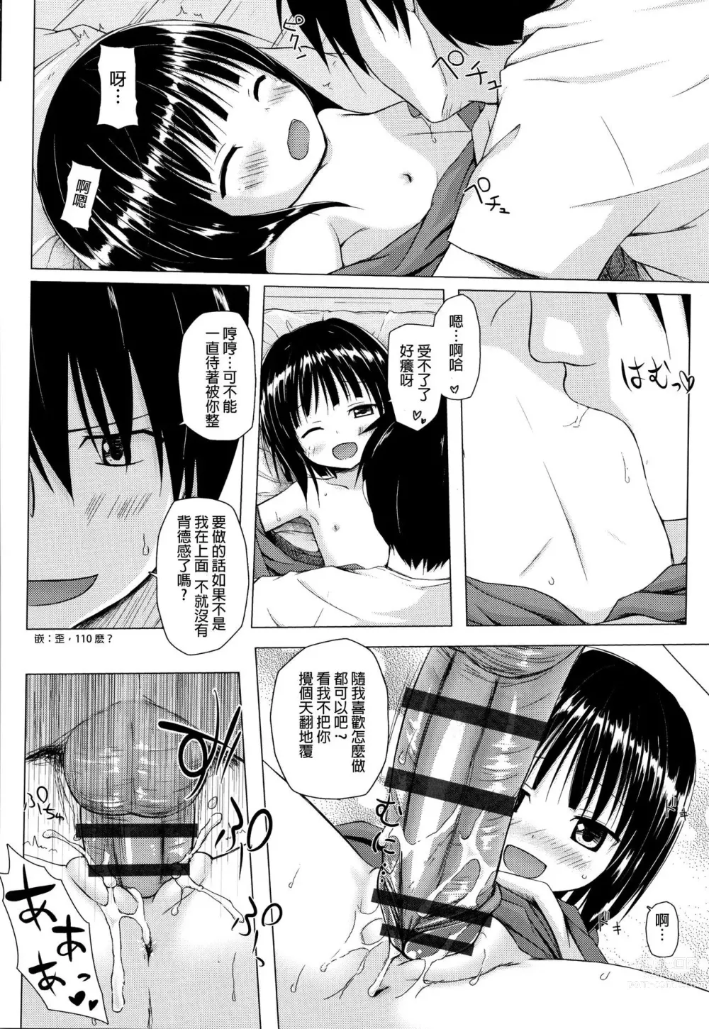 Page 632 of doujinshi yukino minato collection