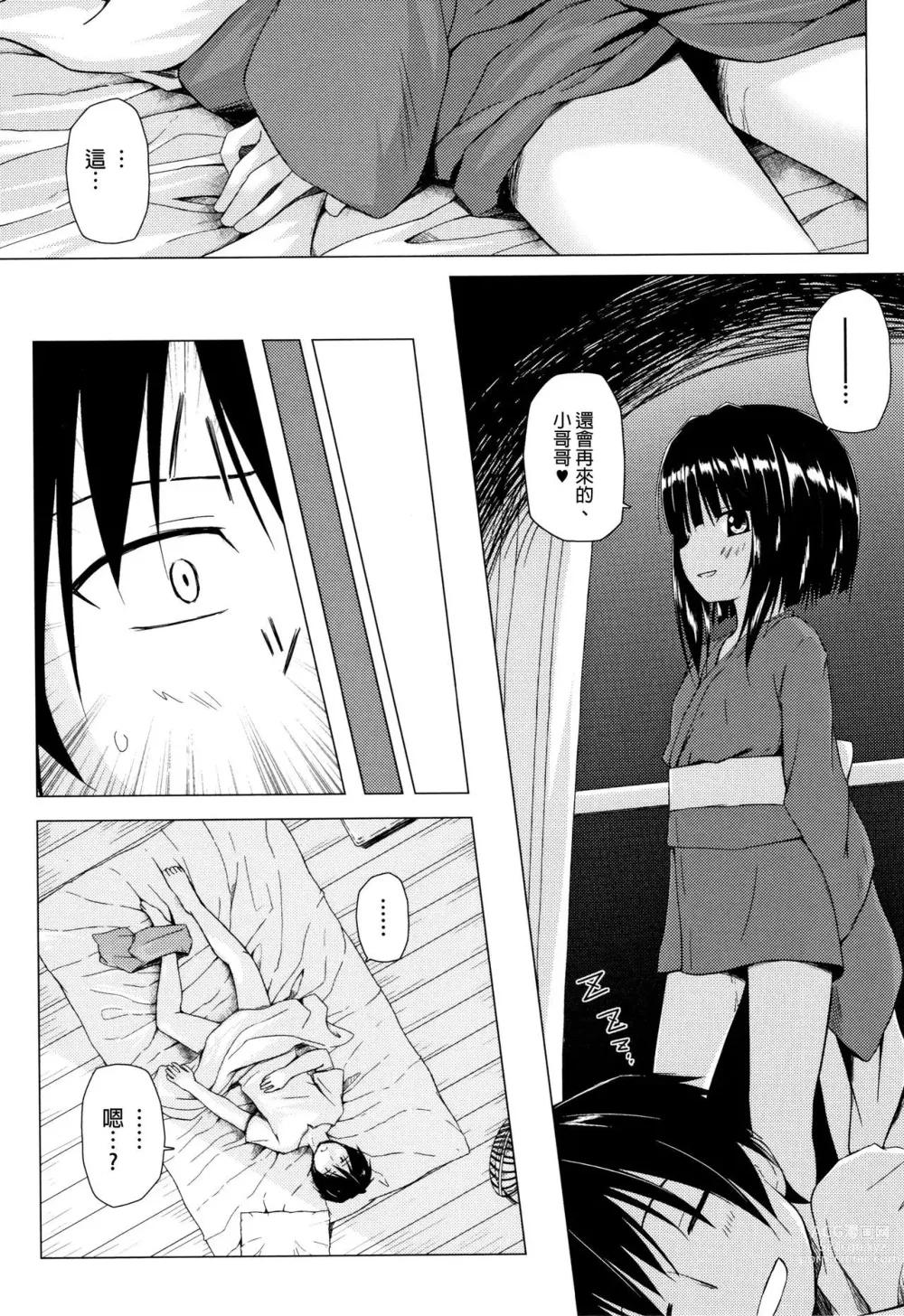 Page 635 of doujinshi yukino minato collection