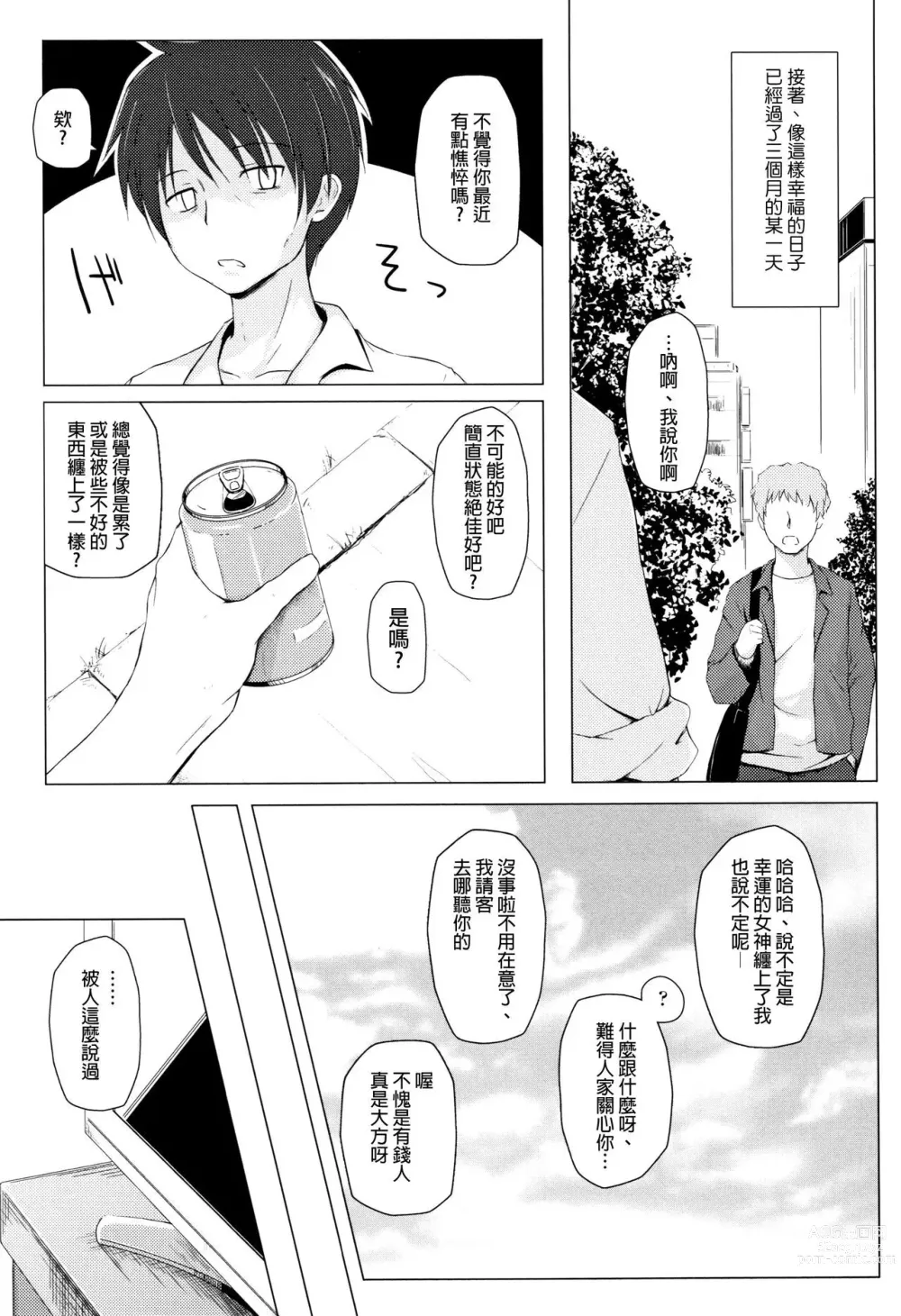 Page 637 of doujinshi yukino minato collection