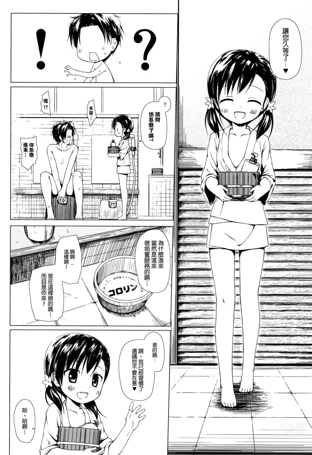 Page 690 of doujinshi yukino minato collection