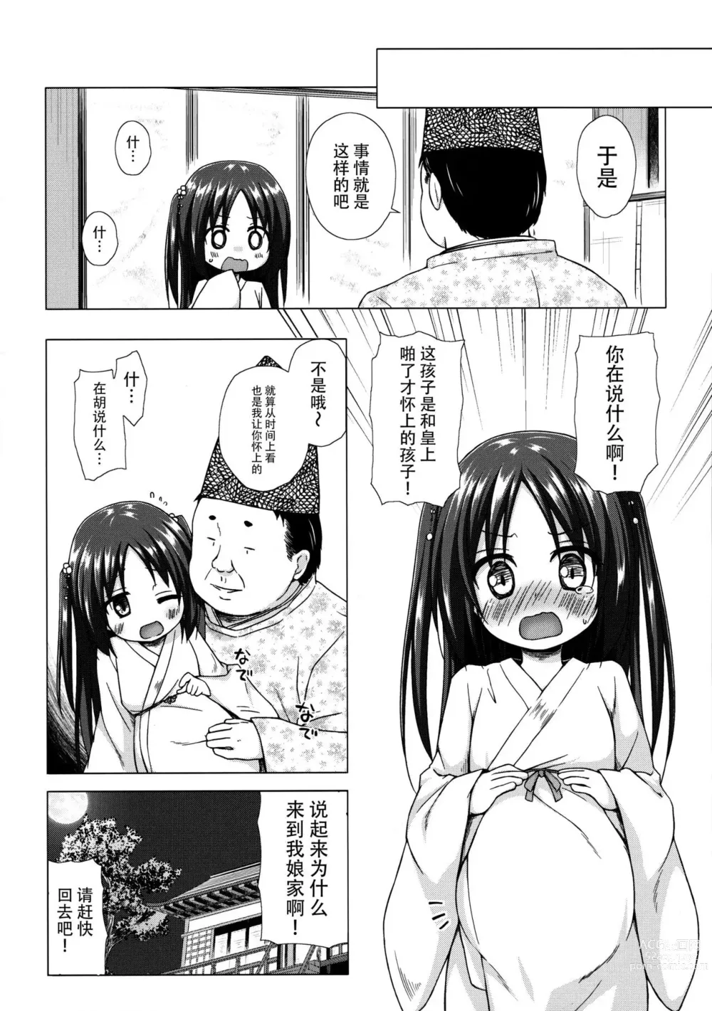 Page 70 of doujinshi yukino minato collection