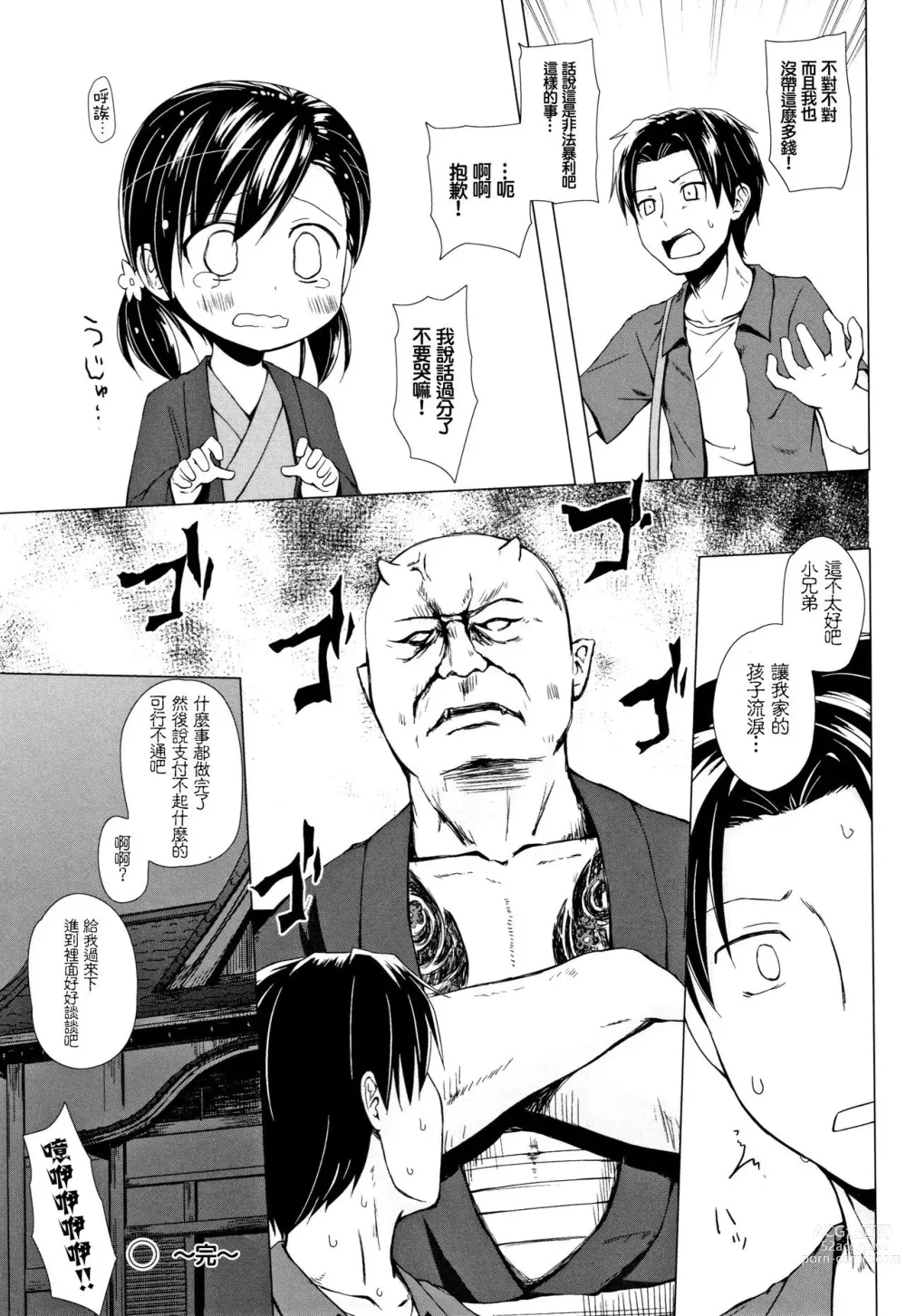 Page 707 of doujinshi yukino minato collection