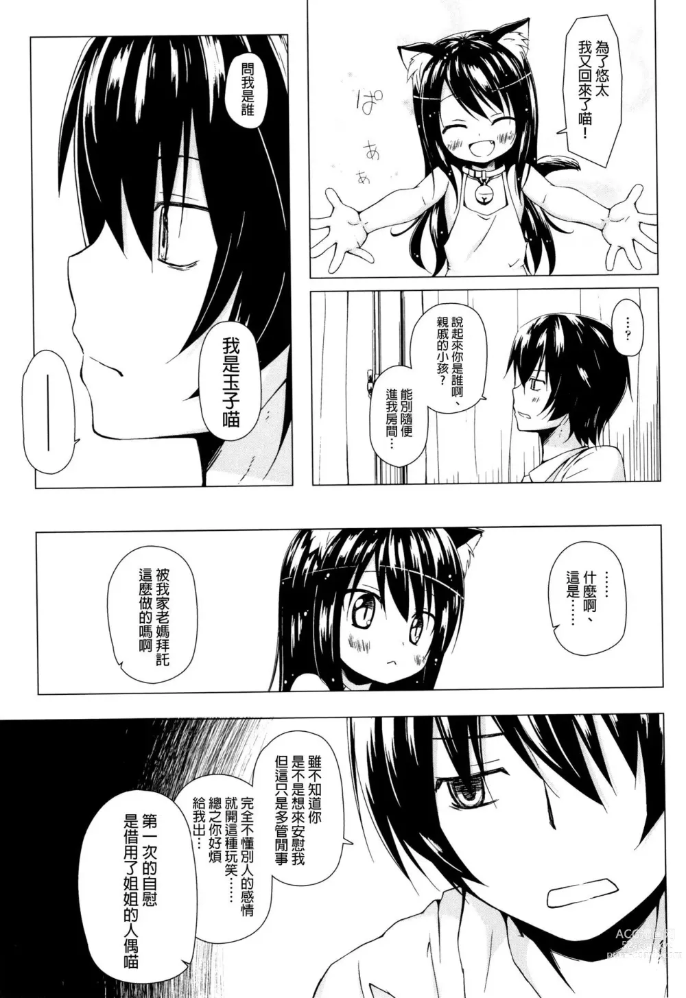 Page 711 of doujinshi yukino minato collection