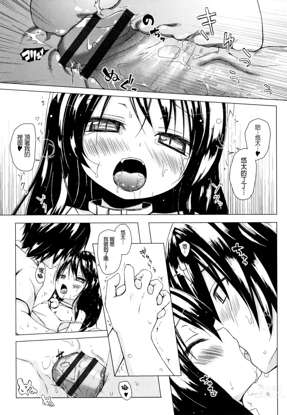 Page 721 of doujinshi yukino minato collection