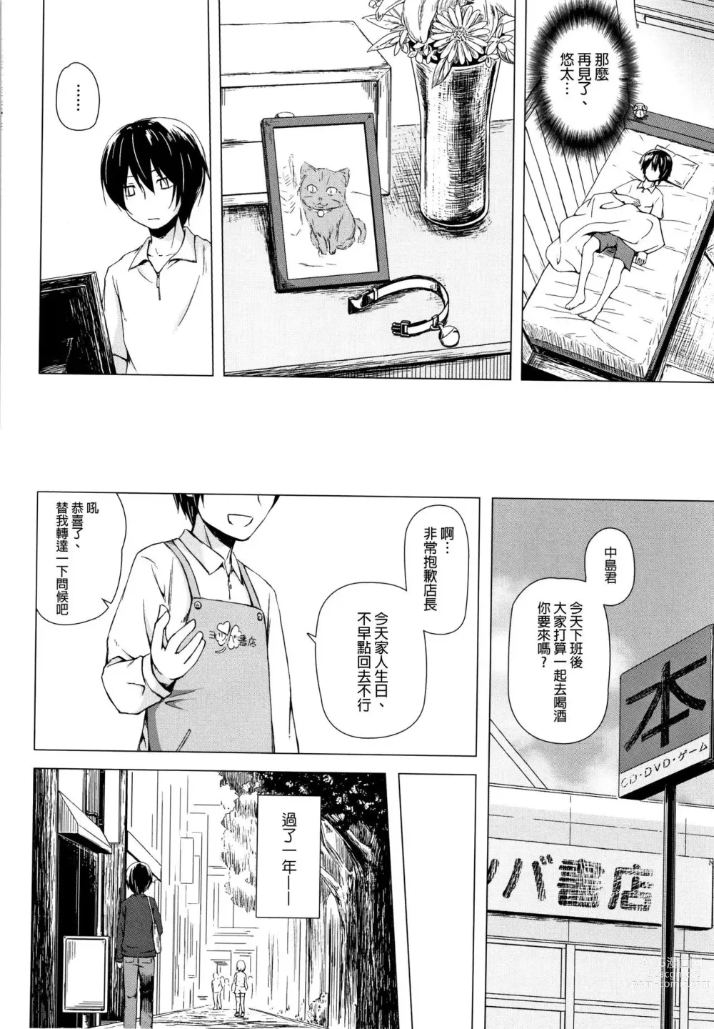 Page 728 of doujinshi yukino minato collection