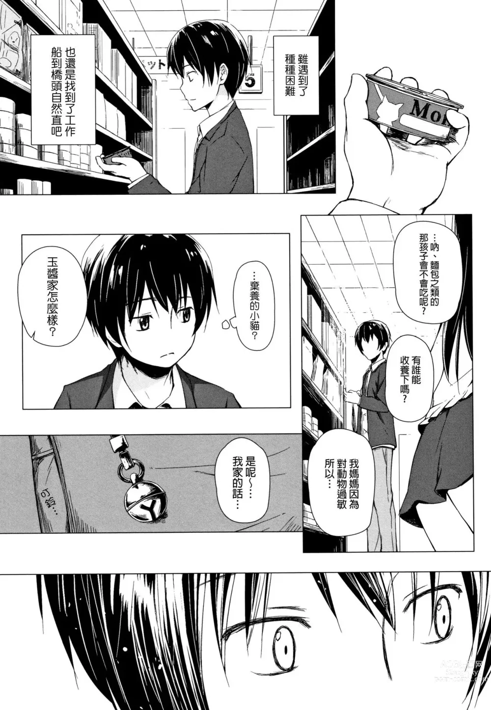 Page 729 of doujinshi yukino minato collection