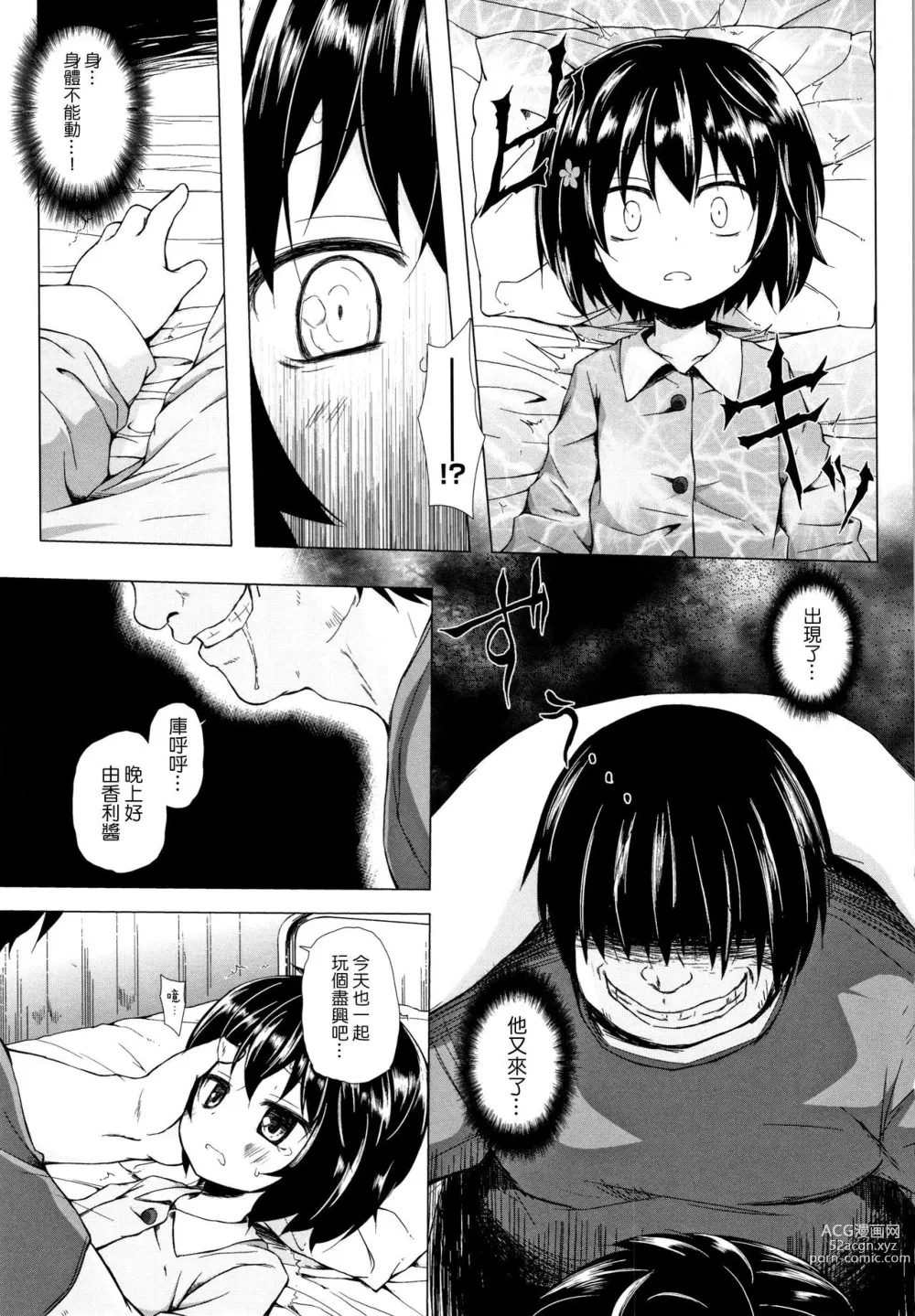 Page 733 of doujinshi yukino minato collection