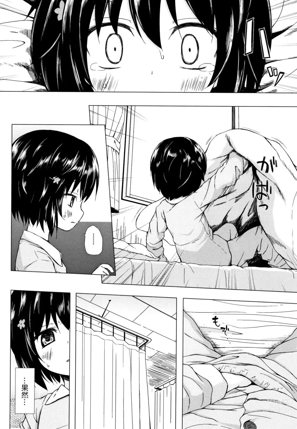 Page 742 of doujinshi yukino minato collection