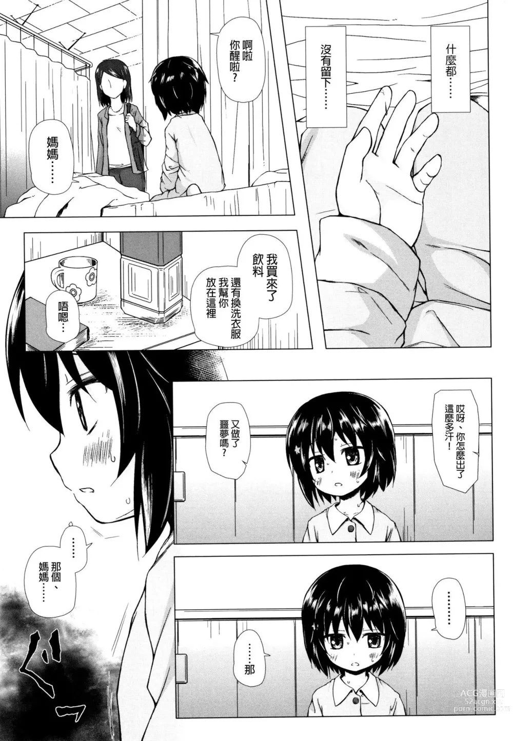 Page 743 of doujinshi yukino minato collection