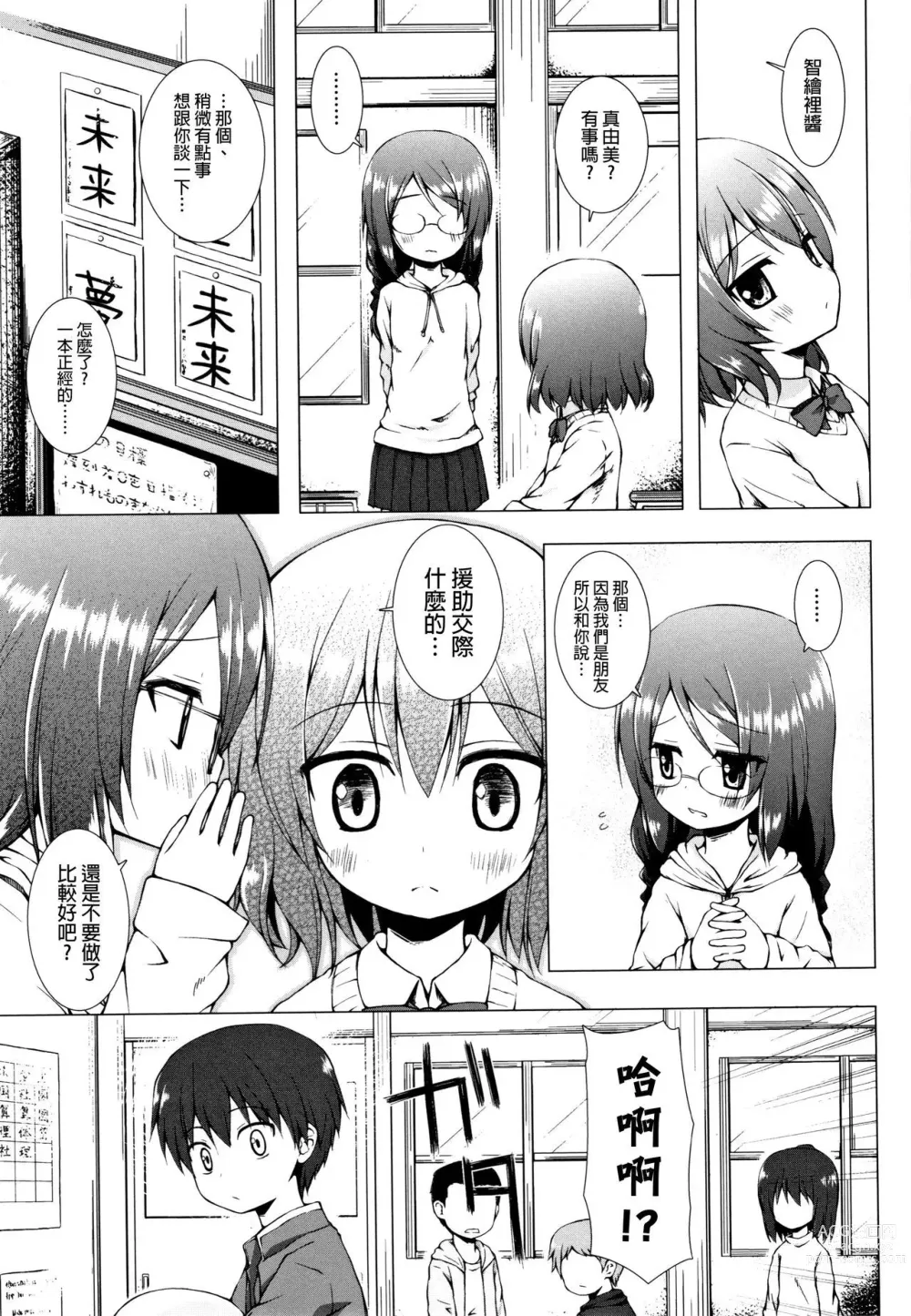 Page 755 of doujinshi yukino minato collection