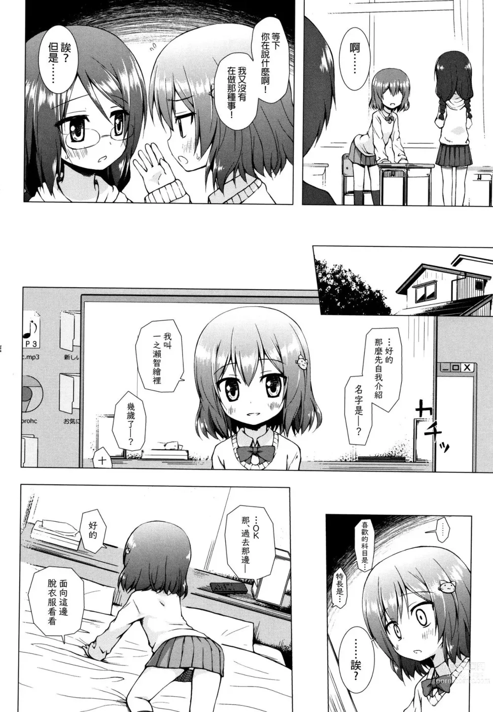 Page 756 of doujinshi yukino minato collection