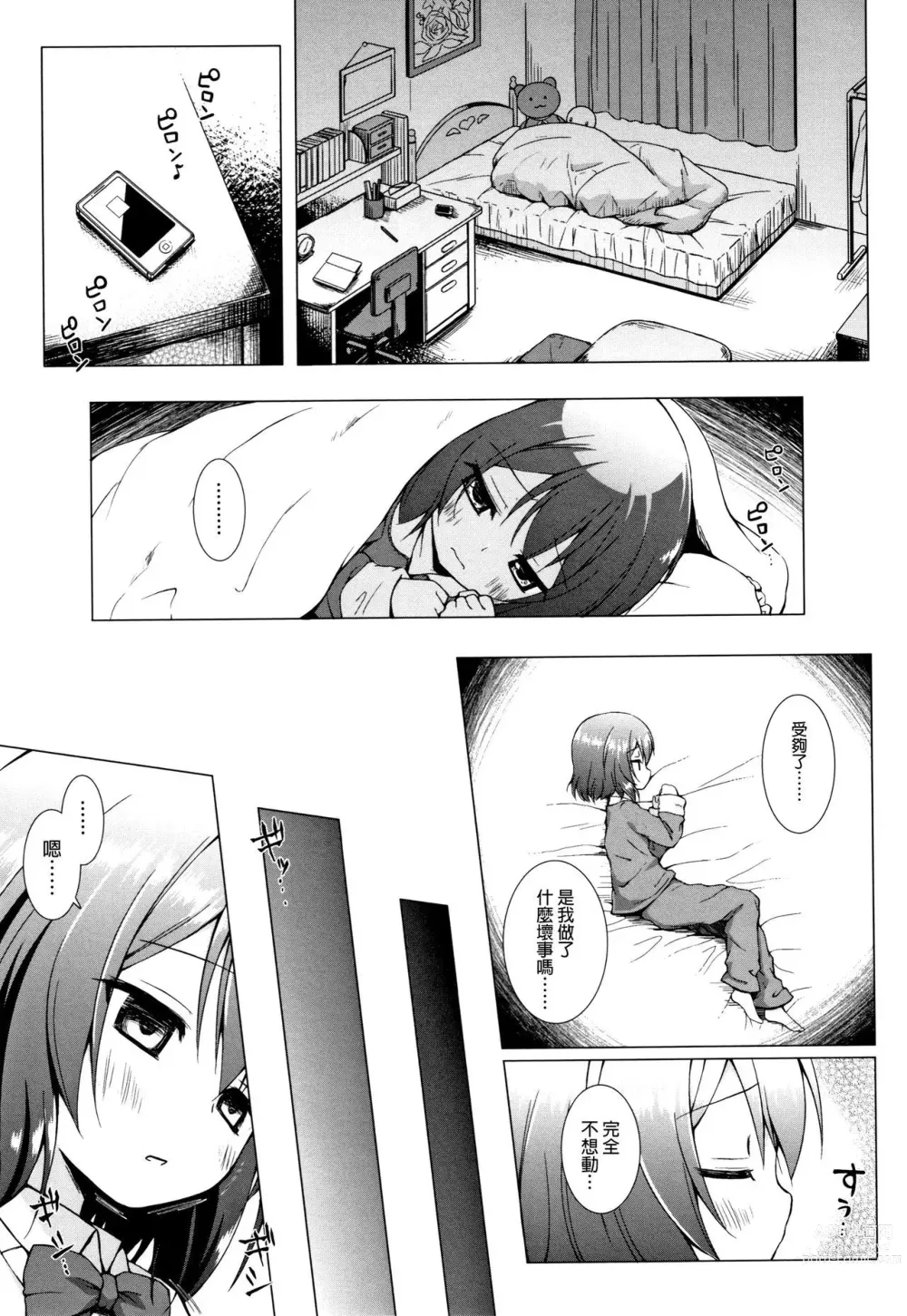 Page 761 of doujinshi yukino minato collection