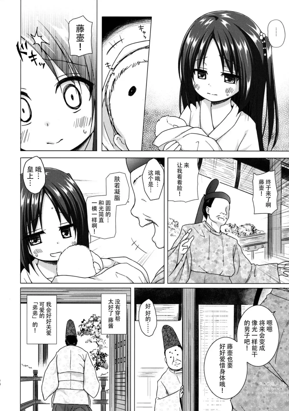 Page 78 of doujinshi yukino minato collection