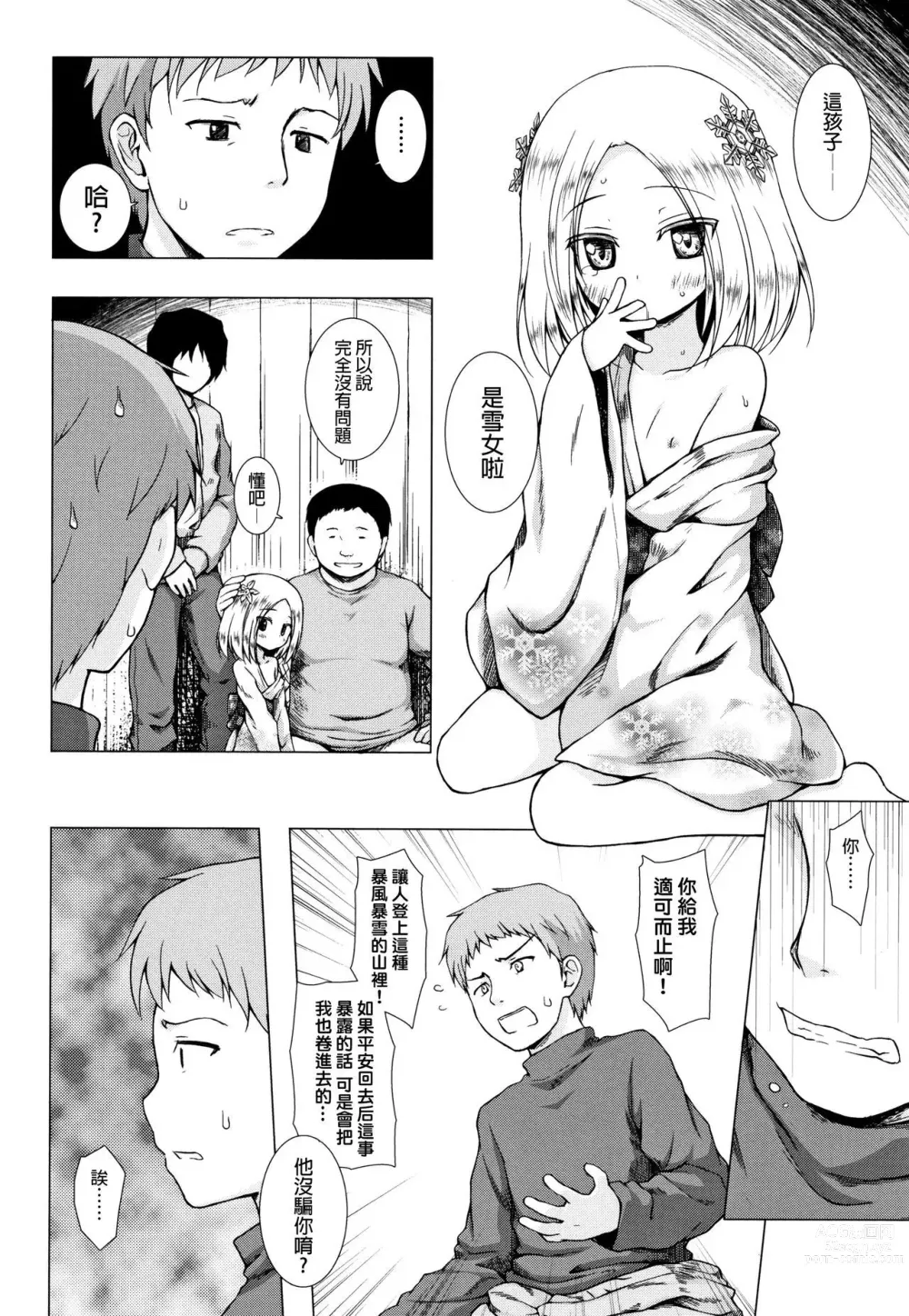 Page 780 of doujinshi yukino minato collection