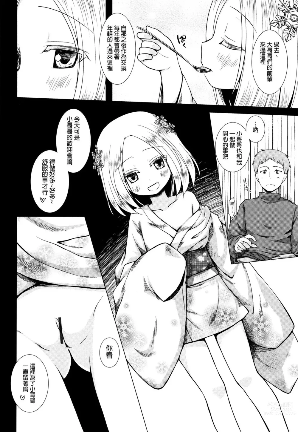 Page 782 of doujinshi yukino minato collection