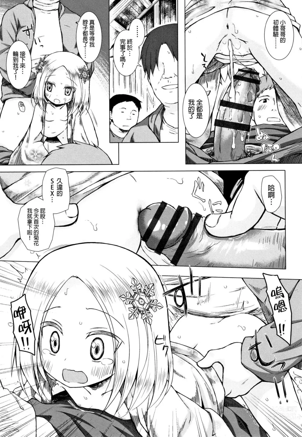 Page 789 of doujinshi yukino minato collection