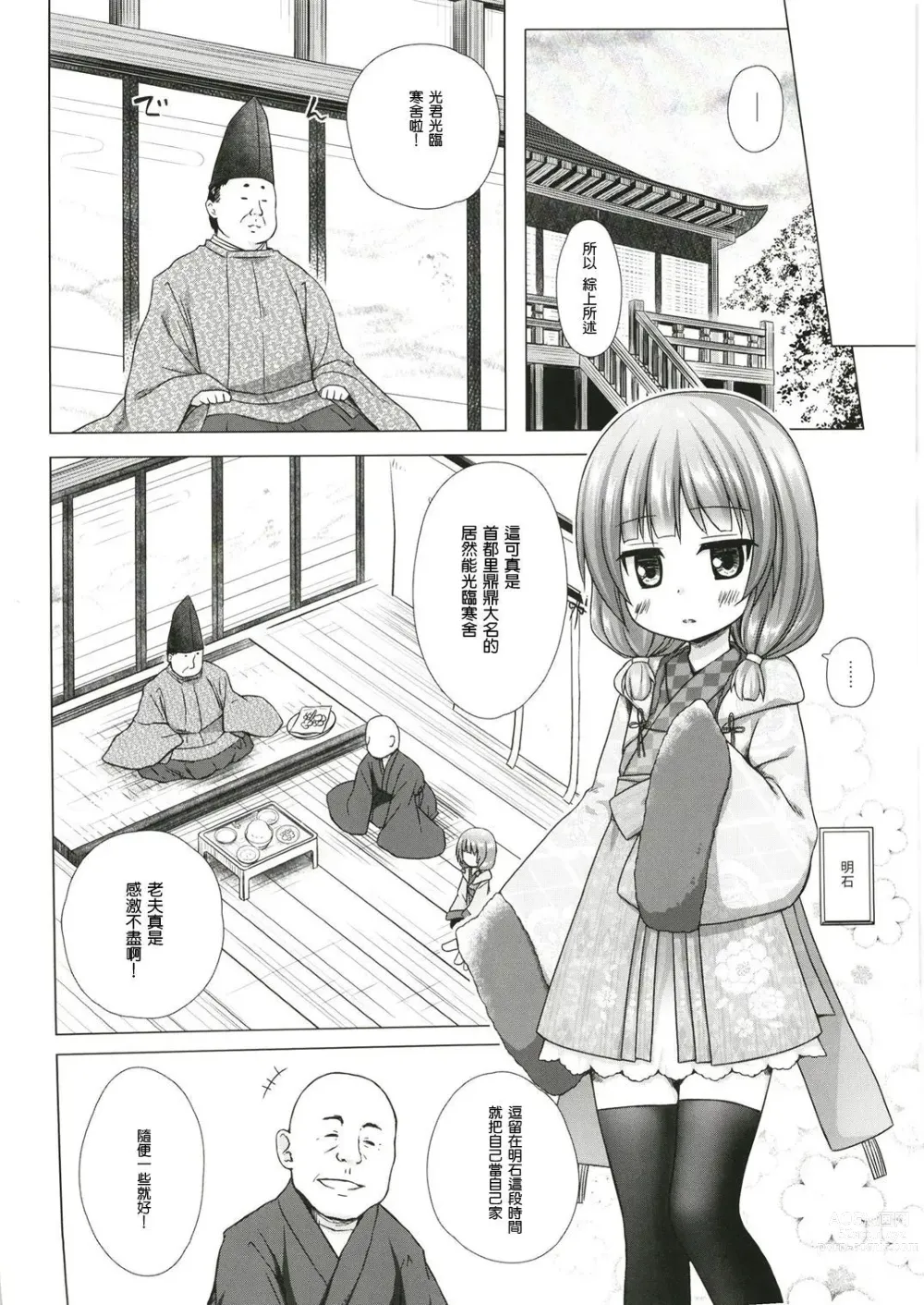 Page 82 of doujinshi yukino minato collection