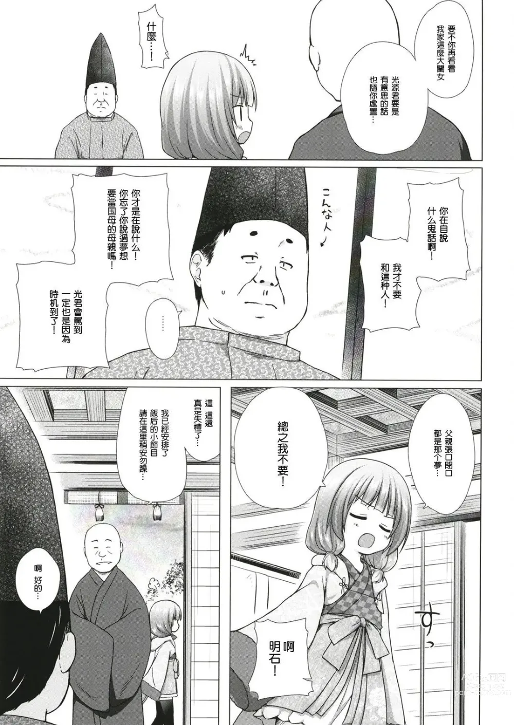 Page 83 of doujinshi yukino minato collection