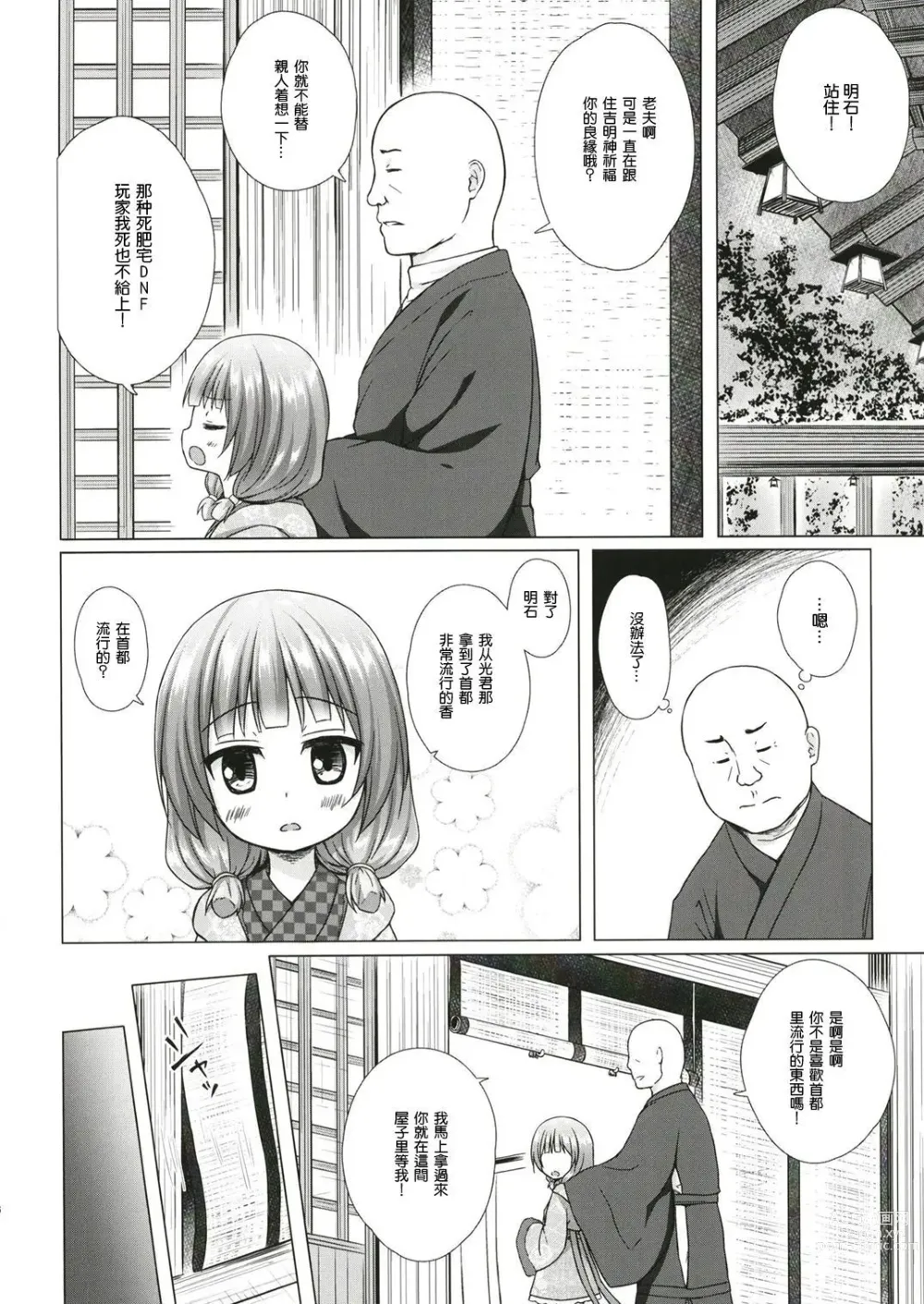 Page 84 of doujinshi yukino minato collection