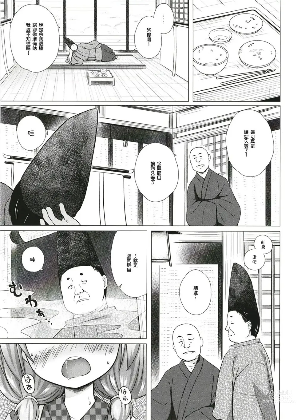 Page 85 of doujinshi yukino minato collection