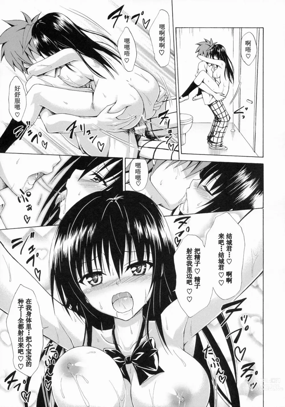 Page 107 of doujinshi kasukabe taro collection