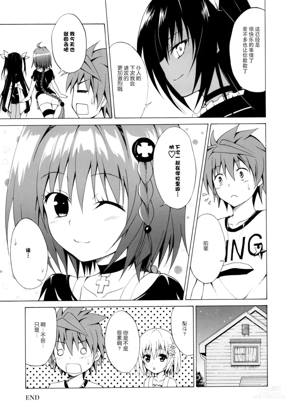 Page 143 of doujinshi kasukabe taro collection