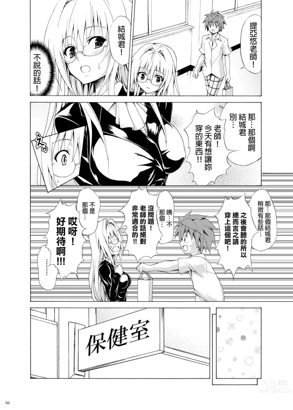 Page 197 of doujinshi kasukabe taro collection