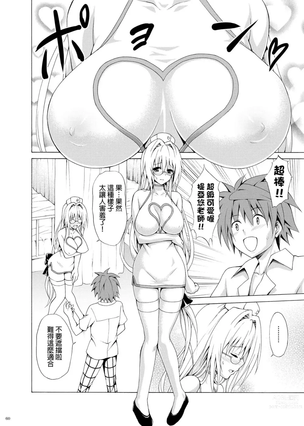 Page 201 of doujinshi kasukabe taro collection