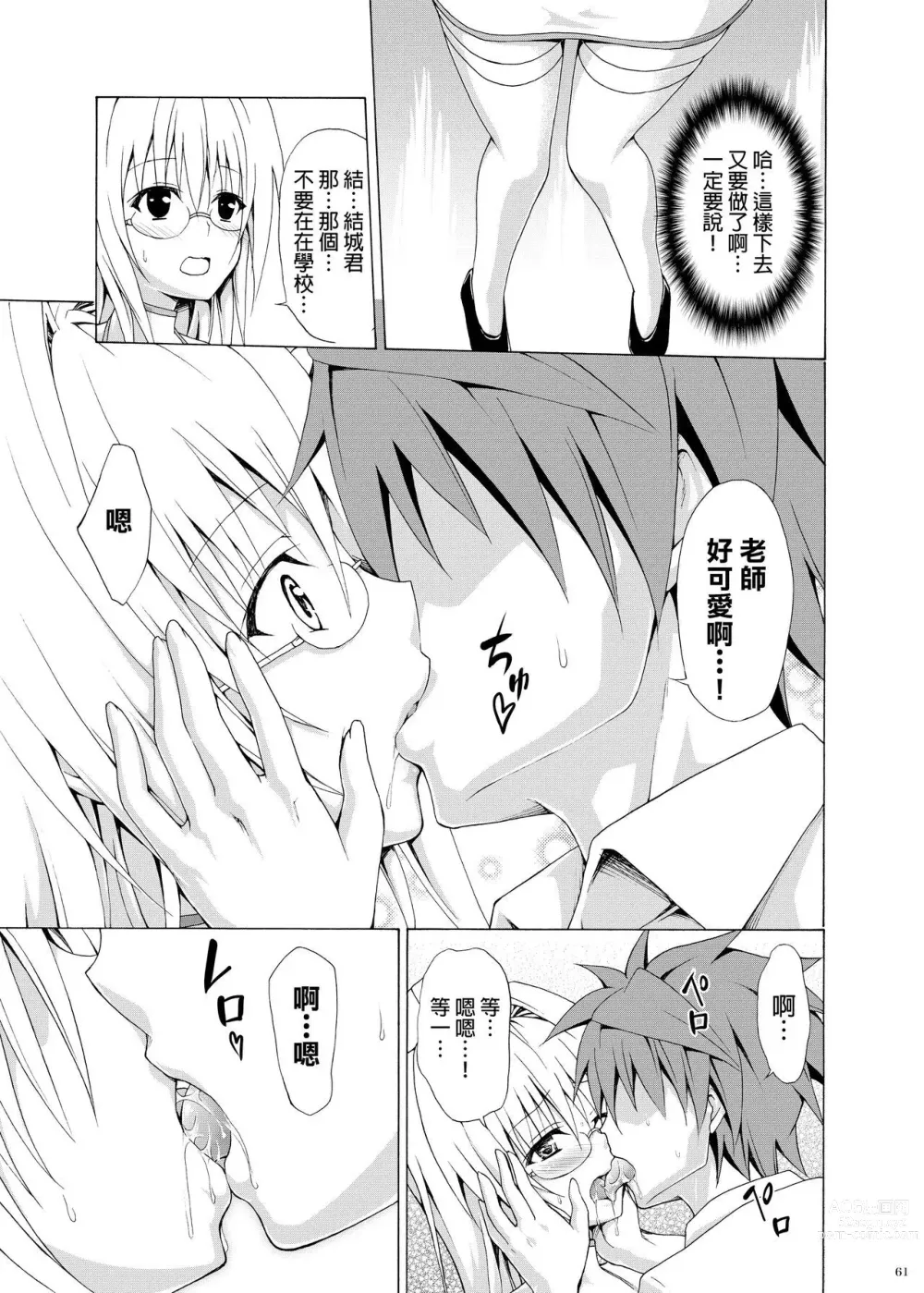 Page 202 of doujinshi kasukabe taro collection