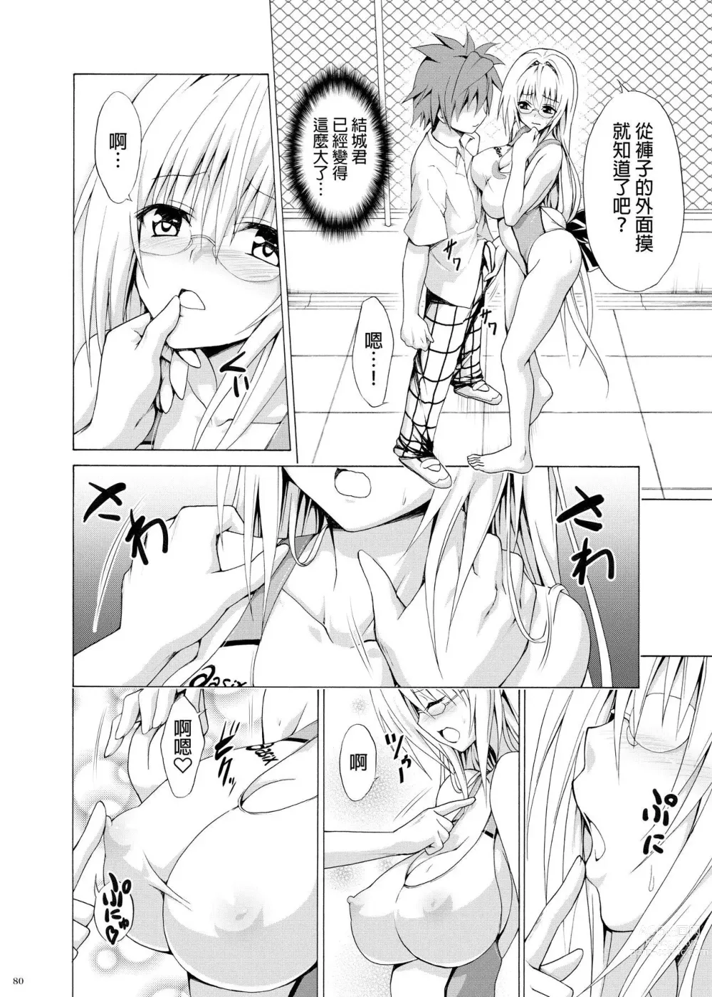 Page 221 of doujinshi kasukabe taro collection