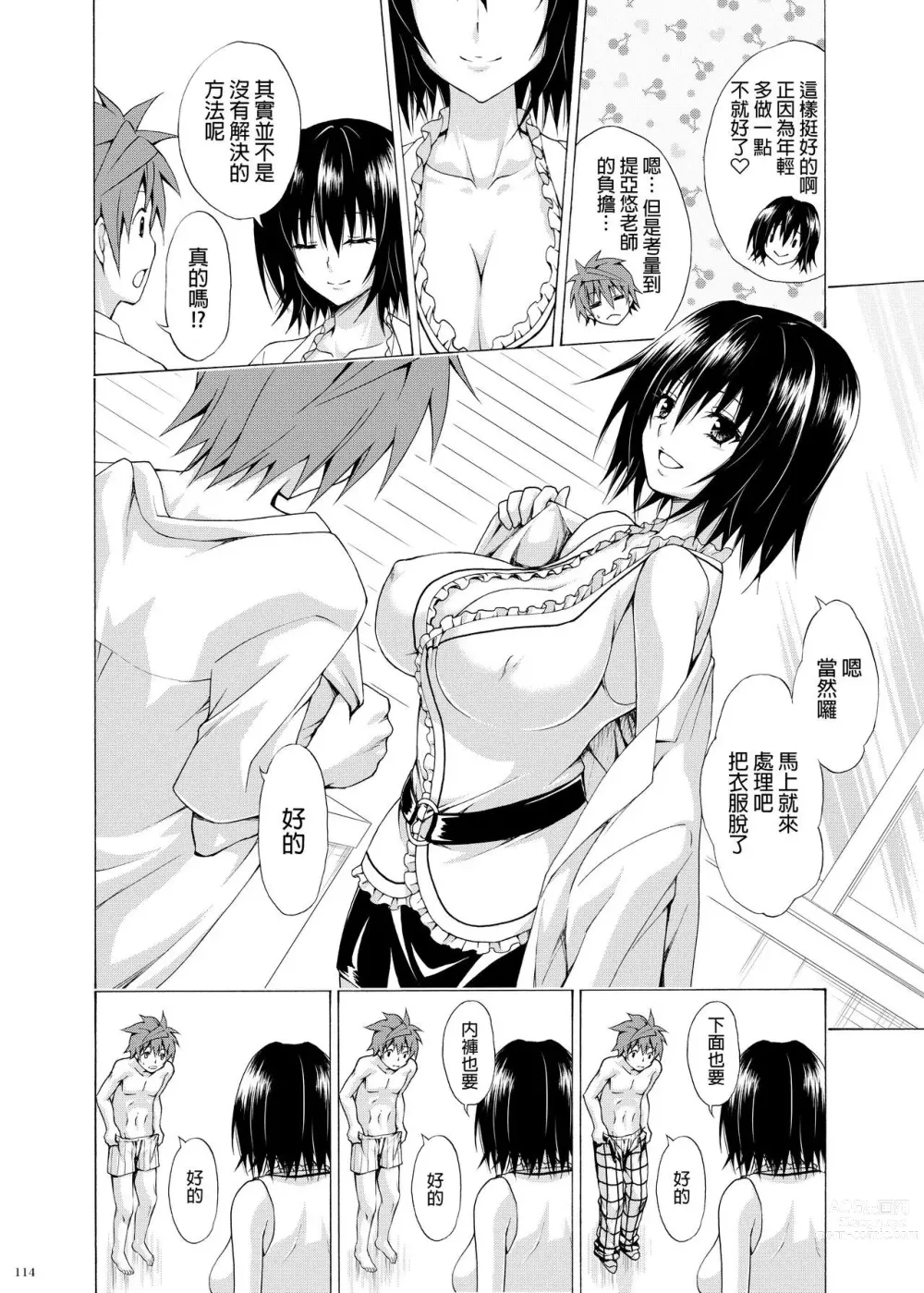 Page 255 of doujinshi kasukabe taro collection