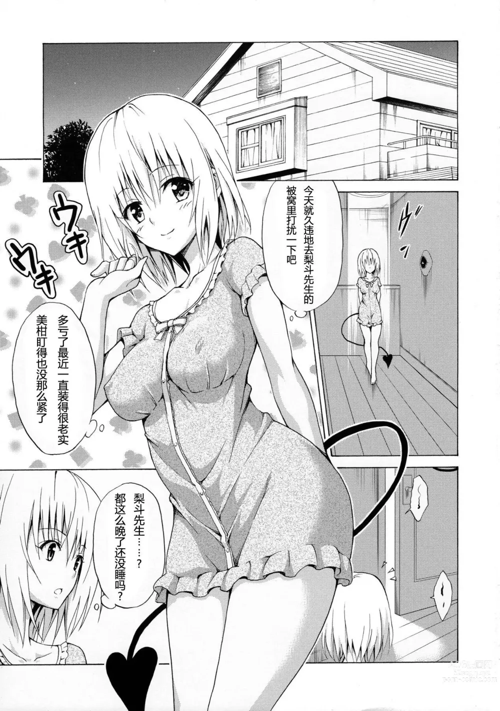 Page 358 of doujinshi kasukabe taro collection